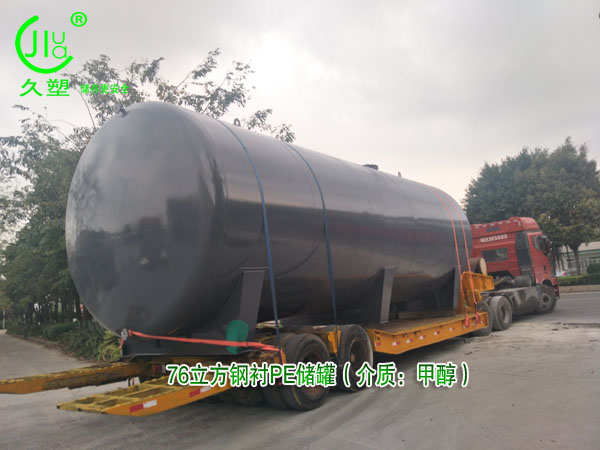 環保行業—江西贛州76立方甲醇儲罐（鋼襯PE）順利交付